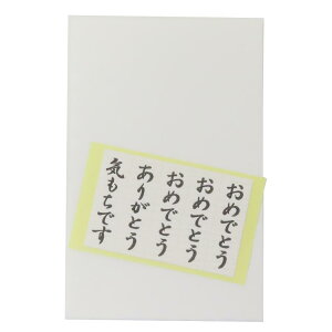 祝儀袋 多目的金封 5枚入 短冊シール付 伊予結納センター お祝い のし袋 グッズ メール便可 シネマコレクション