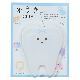【ポイント10倍 & クーポン！】ぞうき クリップ ダイカットアクリルクリップ 歯 カミオジャパン 事務用品 キャラクター グッズ メール便可 シネマコレクション