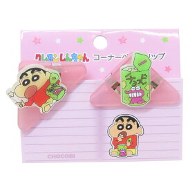 【ポイント10倍 & クーポン！】クレヨンしんちゃん クリップ コーナーペアクリップ 2個セット チョコビ 事務用品 書類整理 読書 アニメキャラクター グッズ メール便可 シネマコレクション