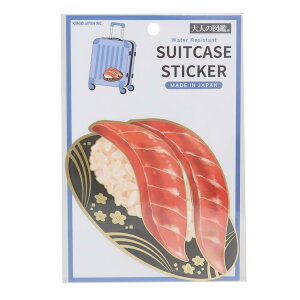 ダイカットシール 大人の図鑑スーツケースステッカー 寿司 カミオジャパン デコレーション デコシール グッズ メール便可 シネマコレクション