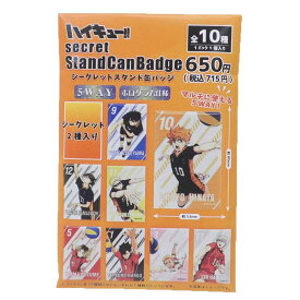 【最大1000円OFFクーポン！】ハイキュー グッズ 缶バッジ シークレットスタンド缶バッジ 全10種 少年ジャンプ ティーズファクトリー コレクション雑貨 アニメキャラクター メール便可 シネマコレクション