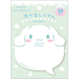 【最大1000円OFFクーポン！】吹き出しふせん 付せん シナモロール 丸型 サンリオ クローズピン 事務用品 メール便可