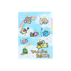 たまごっち ポケットファイル クリアファイルA5 3P てんしっちスカイ サンスター文具 新学期準備文具 キャラクター グッズ メール便可 シネマコレクション
