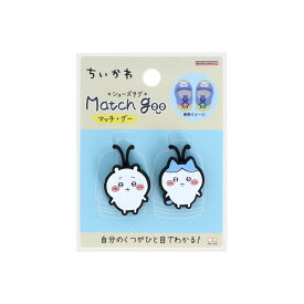 ちいかわ 靴用名札 シューズタグ　マッチ グー サンスター文具 靴用名札 キャラクター グッズ メール便可 シネマコレクション