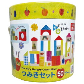 【最大1000円OFFクーポン！】はらぺこあおむし 知育玩具 つみきセット 50ピース エリックカールヴィットハート おもちゃ 室内遊び 子供 絵本キャラクター グッズ シネマコレクション