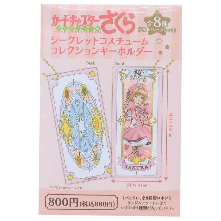 楽天市場】【最大1000円OFFクーポン！】カードキャプターさくら 