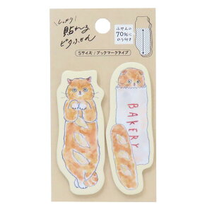 トコロコムギ 付箋 しっかり貼れるピタふせん S ブックマークタイプ カリもちフランスパンにゃんこ ヒサゴ 事務用品 かわいい グッズ メール便可 シネマコレクション