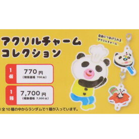 【最大1000円OFFクーポン！】パンダのおさじ ファスナーマスコット アクリルチャームコレクション 全10種の内どれか1個 パンダのおさじとフライパンダ マリモクラフト コレクション雑貨 絵本キャラクター グッズ シネマコレクション