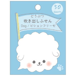 付箋 どうぶつ吹き出しふせん ビジョンフリーゼ クローズピン 新学期準備文具 かわいい グッズ メール便可 シネマコレクション