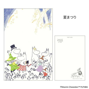 ムーミン POSTCARD 季節のムーミンはがき 1枚入り 夏 夏まつり 北欧 フタバ ポストカード キャラクター グッズ メール便可 シネマコレクション