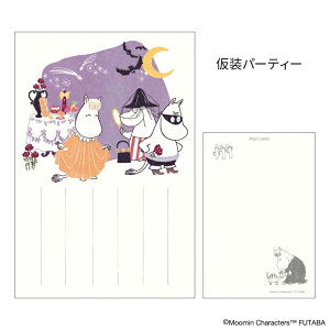 ムーミン POSTCARD 季節のムーミンはがき 1枚入り 秋 仮装パーティー 北欧 フタバ ポストカード キャラクター グッズ メール便可 シネマコレクション