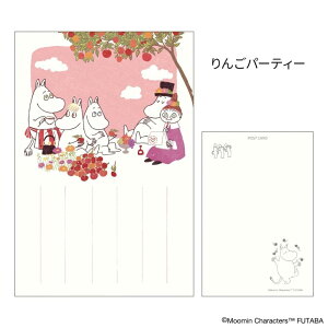 ムーミン POSTCARD 季節のムーミンはがき 1枚入り 秋 りんごパーティー 北欧 フタバ ポストカード キャラクター グッズ メール便可 シネマコレクション