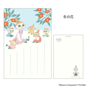 ムーミン POSTCARD 季節のムーミンはがき 1枚入り 冬 冬の花 北欧 フタバ ポストカード キャラクター グッズ メール便可 シネマコレクション