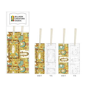 【ポイント10倍 & クーポン！】ビリケン BILLIKEN CREATORS OSAKA ブックマーク しおり 2枚入り アトリエ彩飾案 フタバ インバウンド 大阪 読書 栞 グッズ メール便可 シネマコレクション