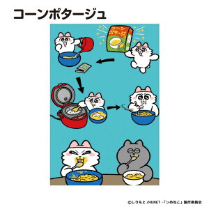 ンめねこ POSTCARD ポストカード 1枚入り コーンポタージュ フタバ グリーティングカード キャラクター グッズ メール便可 シネマコレクション
