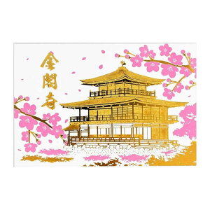 ROKKAKU 日本名所シリーズ POSTCARD 金閣寺 鹿苑寺 ポストカード 1枚入り 春 フタバ 箔押し インバウンド グリーティングカード グッズ メール便可 シネマコレクション