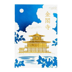 ROKKAKU 日本名所シリーズ POSTCARD 金閣寺 鹿苑寺 ポストカード 1枚入り 夏 フタバ 箔押し インバウンド グリーティングカード グッズ メール便可 シネマコレクション