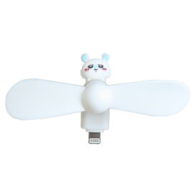 ちいかわ 携帯用扇風機 コネクタ付きミニクールファン Lightning モモンガ グルマンディーズ ミニ扇風機 小型扇風機 ハンディ キャラクター グッズ メール便可 シネマコレクション