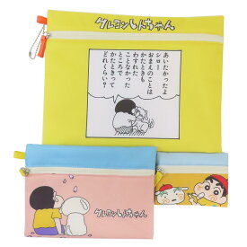 【ポイント10倍 & クーポン！】まんがクレヨンしんちゃん 平ポーチ大中小3点セット 3連ポーチ 原作35周年 マリモクラフト トラベルポーチ 小物入れ キャラクター グッズ メール便可 シネマコレクション
