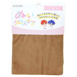 推しぬい 推し活アイテム ぬいクロスボア ココアブラウン NUIF-02C 清原 ぬい活 ドール 手作り 生地 布 推し活 KIYOHARA グッズ メール便可 シネマコレクション