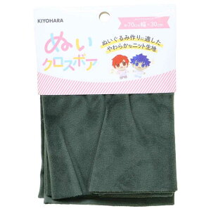 推しぬい 推し活アイテム ぬいクロスボア チャコールグレー NUIF-02C 清原 ぬい活 ドール 手作り 生地 布 推し活 KIYOHARA グッズ メール便可 シネマコレクション