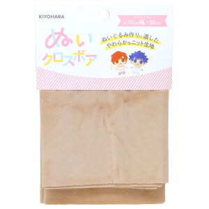 推しぬい 推し活アイテム ぬいクロスボア ミルクティー NUIF-02C 清原 ぬい活 ドール 手作り 生地 布 推し活 KIYOHARA グッズ メール便可 シネマコレクション