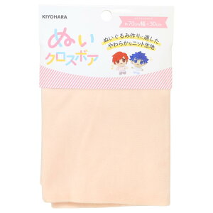推しぬい 推し活アイテム ぬいクロスボア ホワイトピーチ NUIF-02C 清原 ぬい活 ドール 手作り 生地 布 推し活 KIYOHARA グッズ メール便可 シネマコレクション