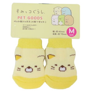 すみっコぐらし 犬用靴下 ペットソックス 4枚セット ねこ サンエックス スモールプラネット ペットくつした 犬 いぬ イヌ キャラクター グッズ シネマコレクション