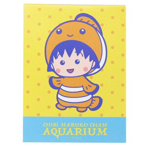 ちびまる子ちゃん メモ帳 メモパッド アクアリウム クマノミ 内藤デザイン 新学期準備文具 アニメキャラクター グッズ メール便可 シネマコレクション