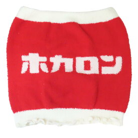 【最大1000円OFFクーポン！】ロゴはらまき 腹巻き ホカロン ポイントホカロン フレンズヒル 防寒用品 寒さ対策 ウォーマー雑貨