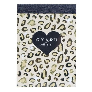 GYARU mee メモ帳 ミニミニメモ レオパード カミオジャパン 新学期準備文具 かわいい グッズ メール便可 シネマコレクション