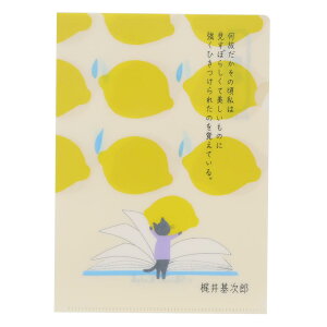 Shinzi Katoh シンジ カトウ クリアファイル A5クリアファイル 檸檬 文学を綴る 木野瀬印刷 梶井基次郎 おしゃれ文具 グッズ メール便可 シネマコレクション