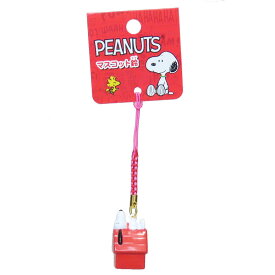 【ポイント10倍 & クーポン！】スヌーピー マスコットキーホルダー マスコット鈴 鈴根付 ハウス ピーナッツ 牛久保工芸社 ストラップ キャラクター グッズ メール便可 シネマコレクション