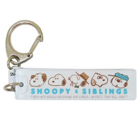 【ポイント10倍 & クーポン！】スヌーピー キーリング アクリルスティックキーホルダー アクリルスティック SIBLINGS ブルー ピーナッツ 牛久保工芸社 アクリルキーホルダー アクキー キャラクター グッズ メール便可 シネマコレクション