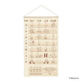 【ポイント10倍 & クーポン！】ミッフィー 壁掛けカレンダー おくすりカレンダー ディックブルーナ 日本マスク 飲み忘れ防止 絵本キャラクター グッズ シネマコレクション