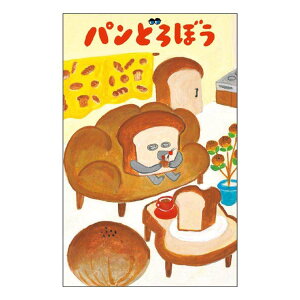 パンどろぼう ぽち袋 レギュラーポチ袋 3枚セット 2 サンスター文具 お年玉 子供 お正月 絵本キャラクター グッズ メール便可 シネマコレクション