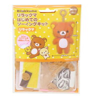 【最大1000円OFFクーポン！】リラックマ 手芸用品 はじめてのソーイングキット キーホルダーシリーズ サ…
