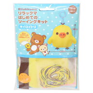 【最大1000円OFFクーポン！】リラックマ 手芸用品 はじめてのソーイングキット キーホルダーシリーズ キ…