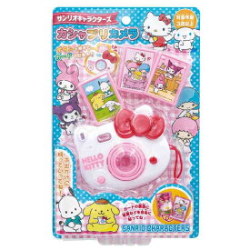 【最大1000円OFFクーポン！】サンリオキャラクターズ おもちゃ カシャプリカメラ サンリオ 尾上萬 女の子 子ども 子供 キャラクター グッズ シネマコレクション