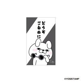 【ポイント10倍 & クーポン！】ぽち袋小 3枚入り ポチ袋 ヨッシースタンプ どうぞご自由に YOSISTAMP フタバ お年玉袋 金封 メール便可