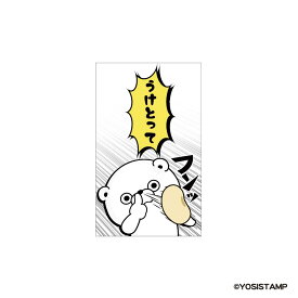【ポイント10倍 & クーポン！】ぽち袋小 3枚入り ポチ袋 ヨッシースタンプ うけとって YOSISTAMP フタバ お年玉袋 金封 メール便可