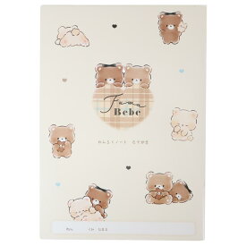 【ポイント10倍 & クーポン！】連絡帳 B5れんらくノート たてがき フワベベ カミオジャパン れんらくノート 新学期準備文具 縦 グッズ メール便可 シネマコレクション