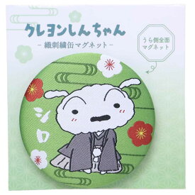 【最大1000円OFFクーポン！】＼期間限定SALE価格／クレヨンしんちゃん 磁石 織刺繍缶マグネット シロ ティーズファクトリー 冷蔵庫 キッチン アニメキャラクター グッズ メール便可 シネマコレクション