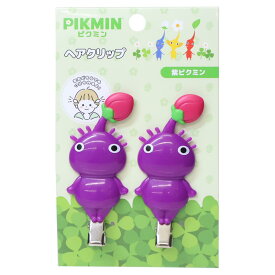 【ポイント10倍 & クーポン！】ヘアクリップ 2個セット ヘアアクセ ピクミン 第二弾 紫ピクミン サンアート 前髪クリップ ゲームメール便可