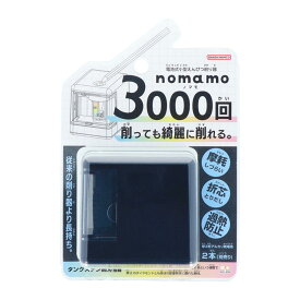 【ポイント10倍 & クーポン！】nomamo 鉛筆削り nomamo ブラック サンスター文具 新学期準備文具 中学生 高校生 グッズ シネマコレクション
