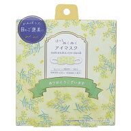 【ポイント10倍 & クーポン！】ホットアイマスク 3枚入り リラックス用品 スプレッドミモザ イエロー フ…