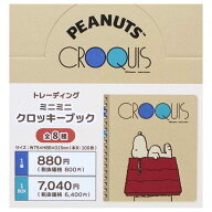 【ポイント10倍 & クーポン！】スヌーピー メモ帳 トレーディングミニミニクロッキーブック 全8種の内ど…