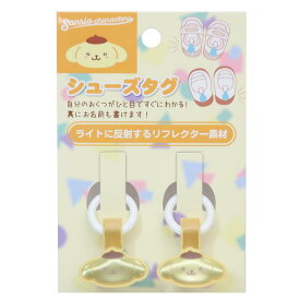 【ポイント10倍 & クーポン！】ポムポムプリン 靴用名札 シューズタグ きゅるりーぬ サンリオ アイプランニング 入園 新学期準備 目印 上履き 上靴 くつの名札 キャラクター グッズ メール便可 シネマコレクション