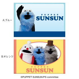 【ポイント10倍 & クーポン！】パペットスンスン ホワイトデー お菓子 ツインギフト PUPPET SUNSUN ハート バレンタイン お返し キャラクター グッズ シネマコレクション【軽減税率】