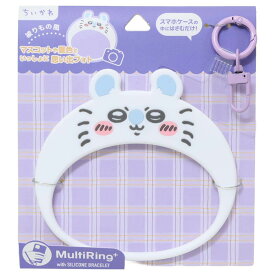 【最大1000円OFFクーポン！】ちいかわ スマホリング マルチリングプラス シリコンブレスレット モモンガ グルマンディーズ スマホアクセ キャラクター グッズ メール便可 シネマコレクション